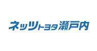 ネッツトヨタ瀬戸内
株式会社